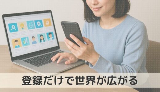 ココナラとは？あなたの得意を活かせるスキルを販売しよう〜登録と検索について〜PC・スマホ両方解説有り